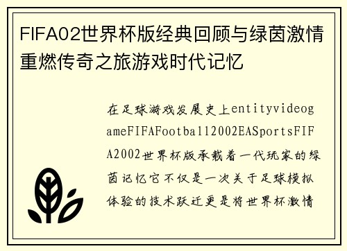 FIFA02世界杯版经典回顾与绿茵激情重燃传奇之旅游戏时代记忆 FIFA02世界杯版经典回顾与绿茵激情重燃传奇之旅游戏时代记忆